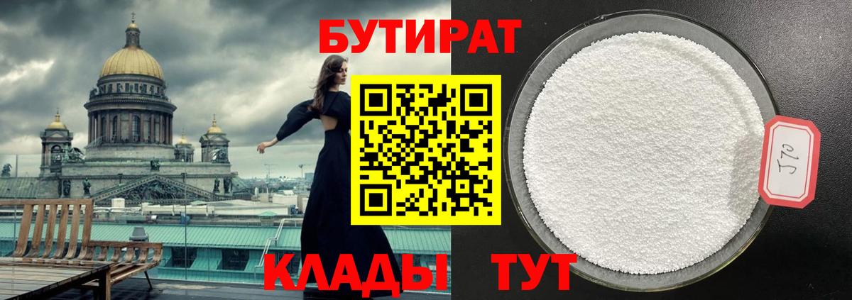 Бутират 99% Усолье-Сибирское