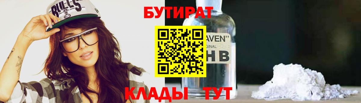 Бутират оксибутират  Вход с VPN  Усолье-Сибирское 