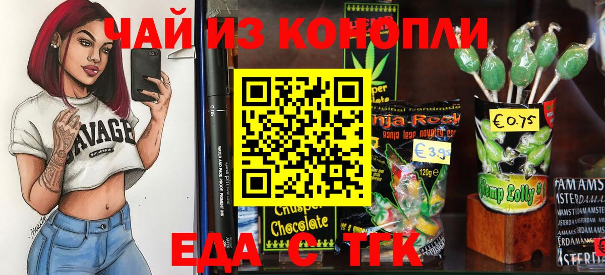 Еда ТГК марихуана  Вход с VPN  Усолье-Сибирское 