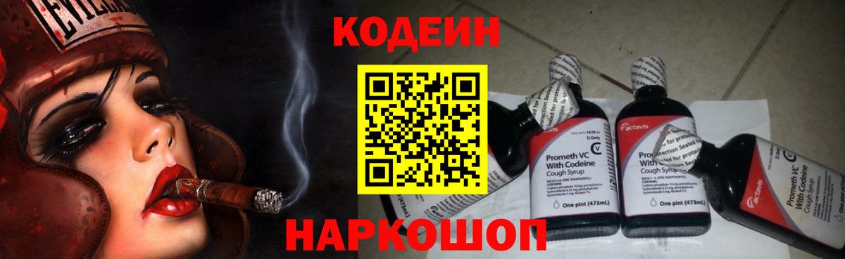 Кодеиновый сироп Lean напиток Lean (лин)  Кодеин напиток Lean (лин)  Вход с VPN  Усолье-Сибирское 