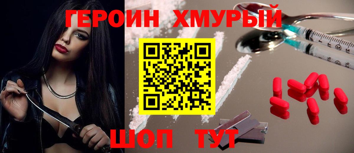 Усолье-Сибирское  ГЕРОИН хмурый  Вход с VPN 