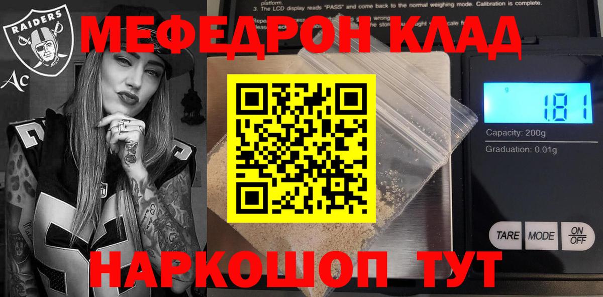 Усолье-Сибирское  МЕФ mephedrone  Вход с VPN 