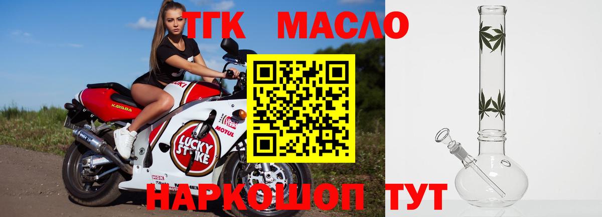 ТГК вейп с тгк Усолье-Сибирское